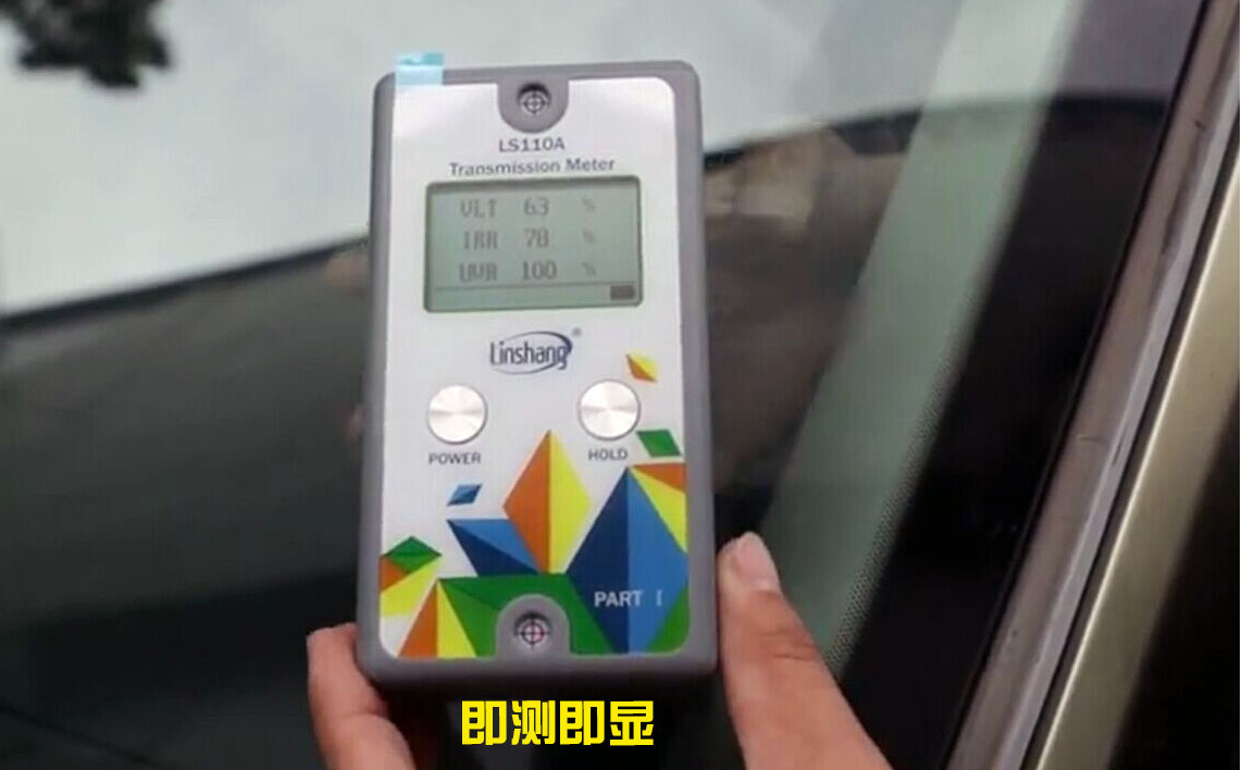 分體式太陽膜測試儀 分體式太陽膜測試儀