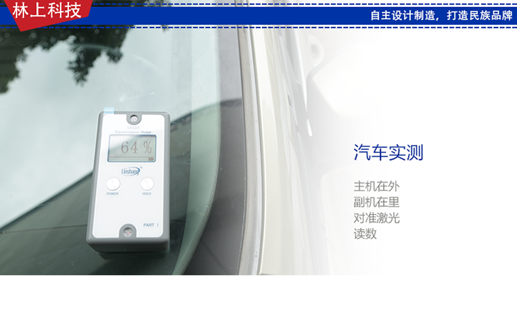 分體式透光率測試儀 分體式透光率測試儀